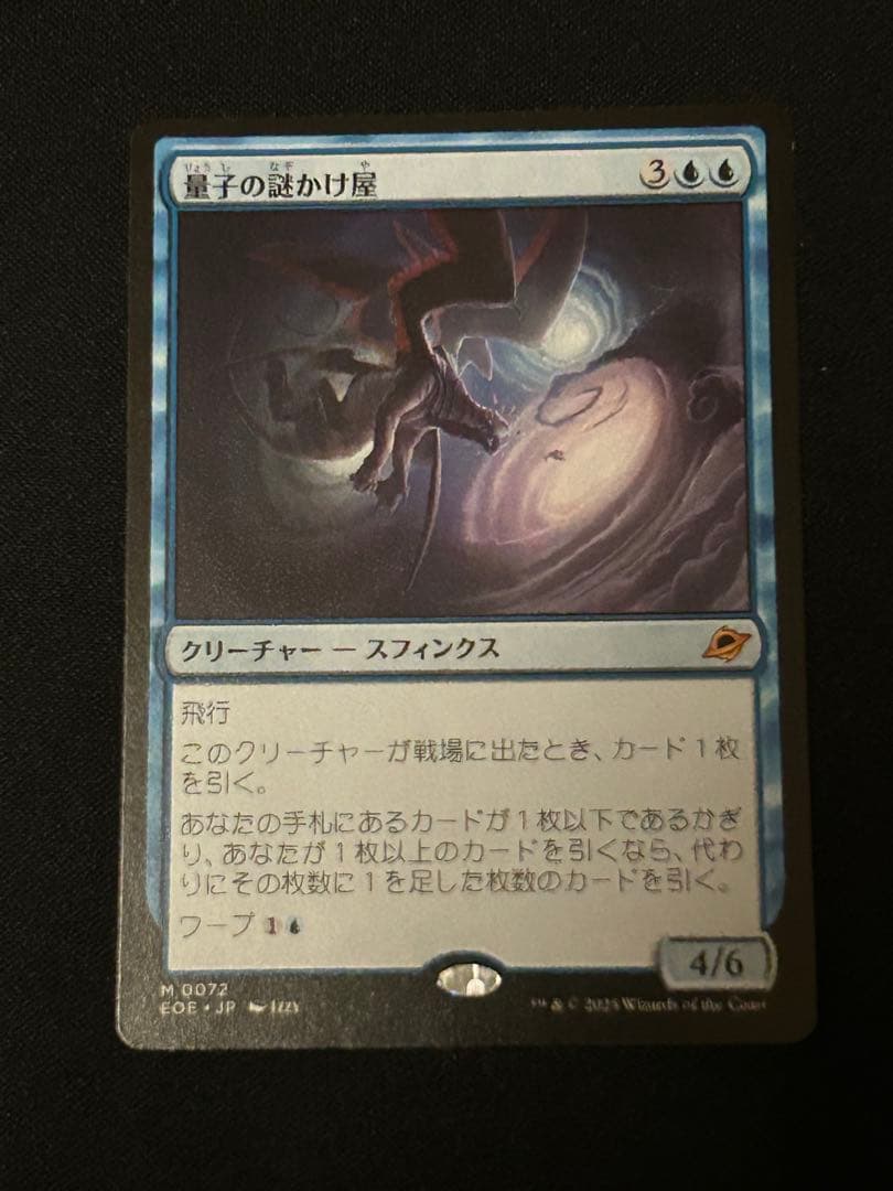 量子の謎かけ屋 MTG