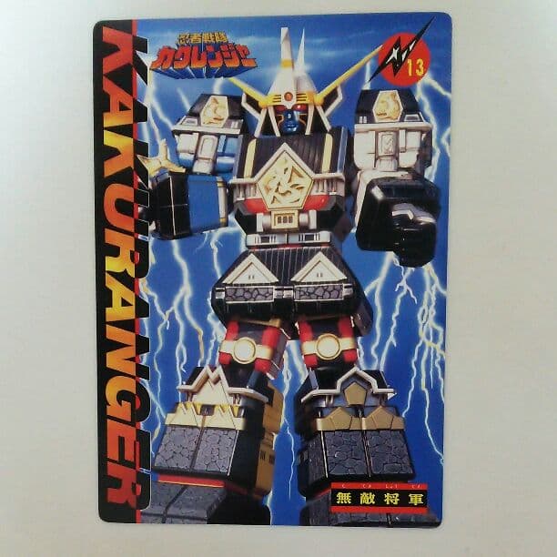 「忍者戦隊カクレンジャー」ジャンボカード４枚セット（非売品・新品・当時モノ）④