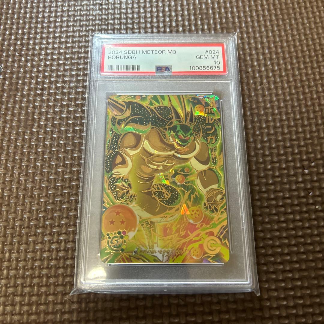 MM3-024 ポルンガ　psa10