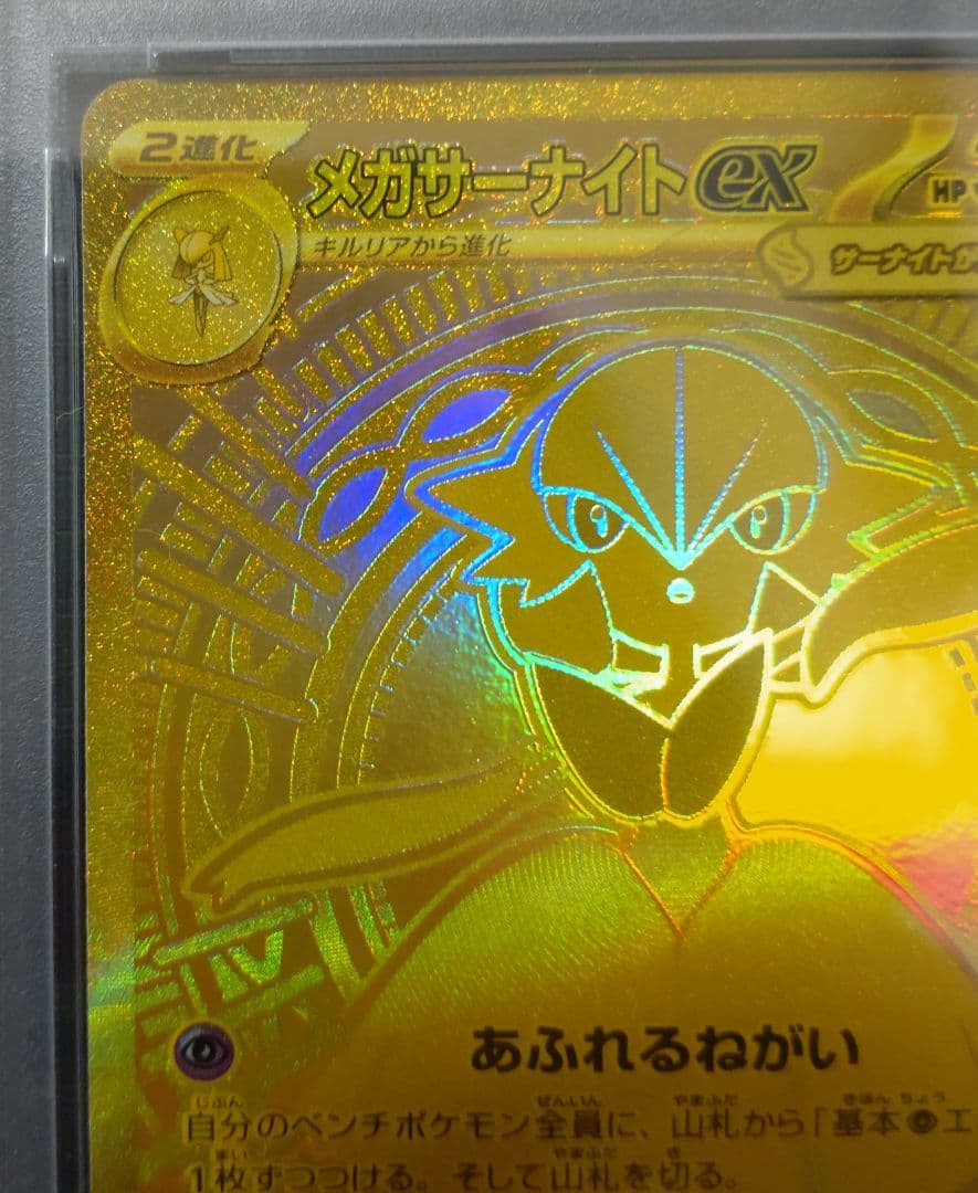 ★期間限定価格★【PSA10】メガサーナイトex MUR 092/063