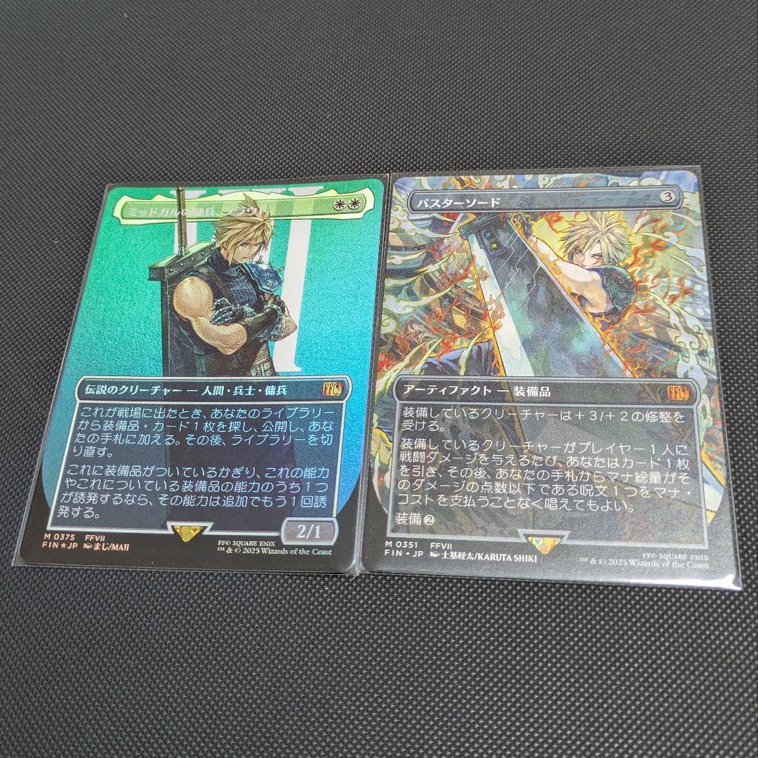 MtG FF ミッドガルの傭兵クラウド　ボーダーレス　ホイル　＆　バスターソード