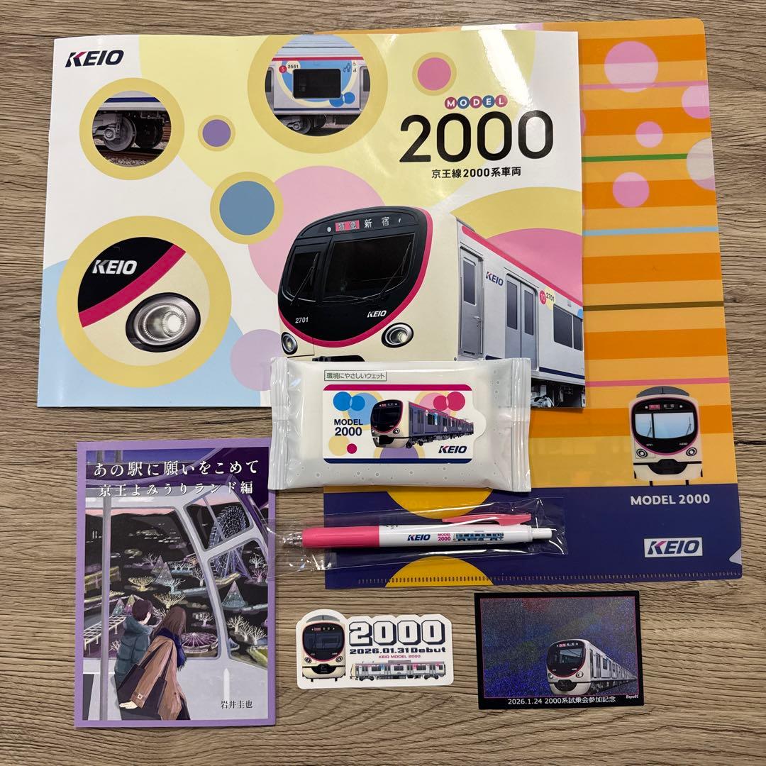 京王電鉄　2000系試乗会参加記念　KEIO 2000モデル