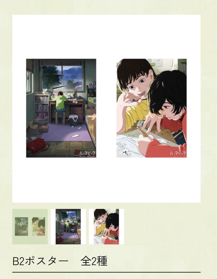 映画ルックバック B2ポスター2種＋マグカップ 入場特典ポストカード付き