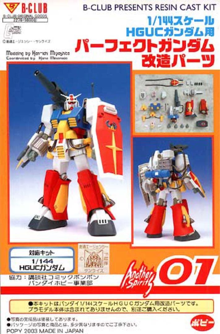 1/144　B-CLUB　パーフェクトガンダム