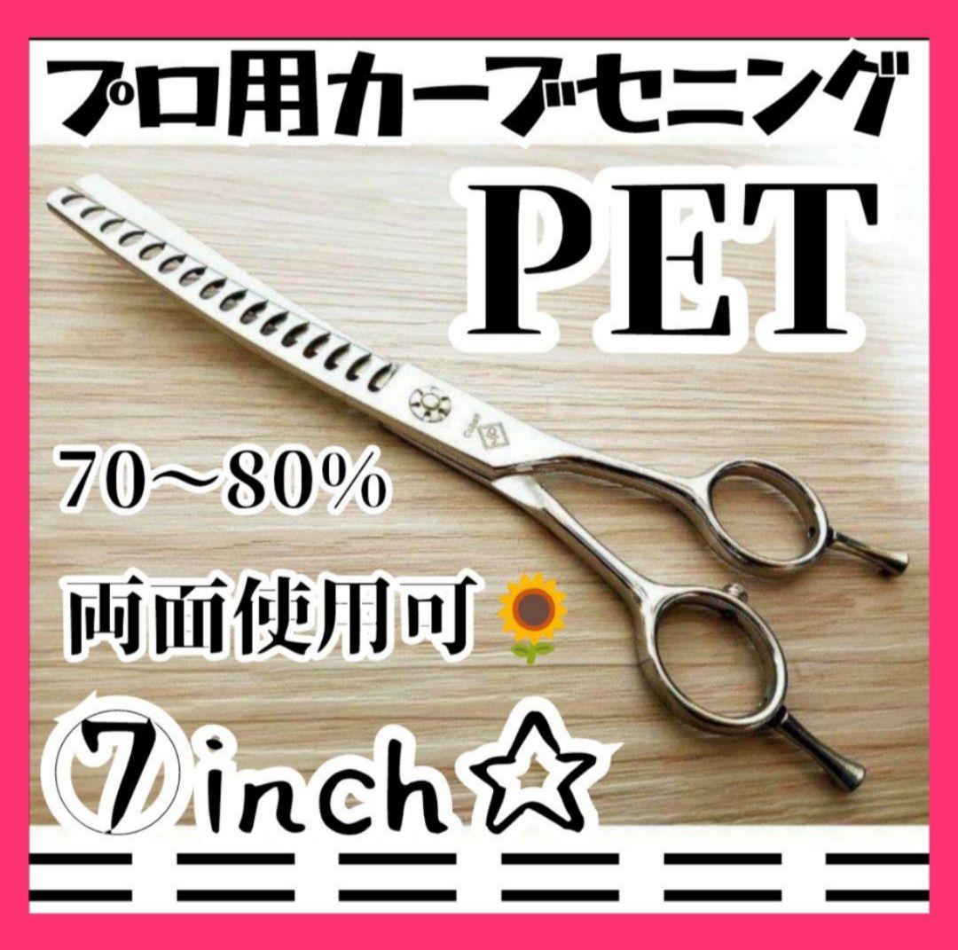 カーブブレンダーブレンディングトリミングトリマー犬カーブセニングシザー