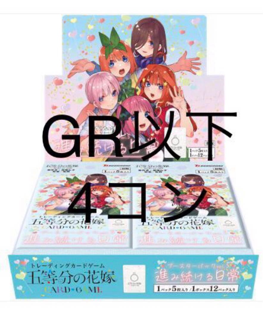 五等分の花嫁 カードゲーム vol.5 進み続ける日常 GR以下4コン