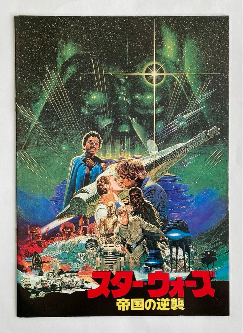 スター・ウォーズ帝国の逆襲パンフレット＆檄お宝チラシ［劇場だより］お宝発見希少品