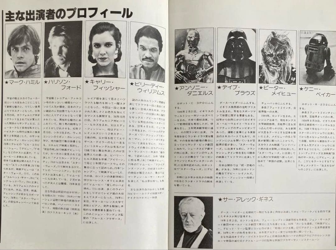 スター・ウォーズ帝国の逆襲パンフレット＆檄お宝チラシ［劇場だより］お宝発見希少品