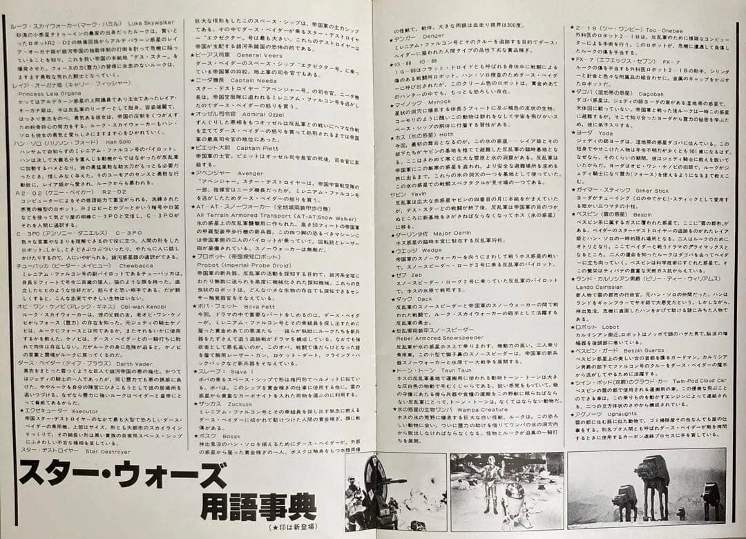 スター・ウォーズ帝国の逆襲パンフレット＆檄お宝チラシ［劇場だより］お宝発見希少品