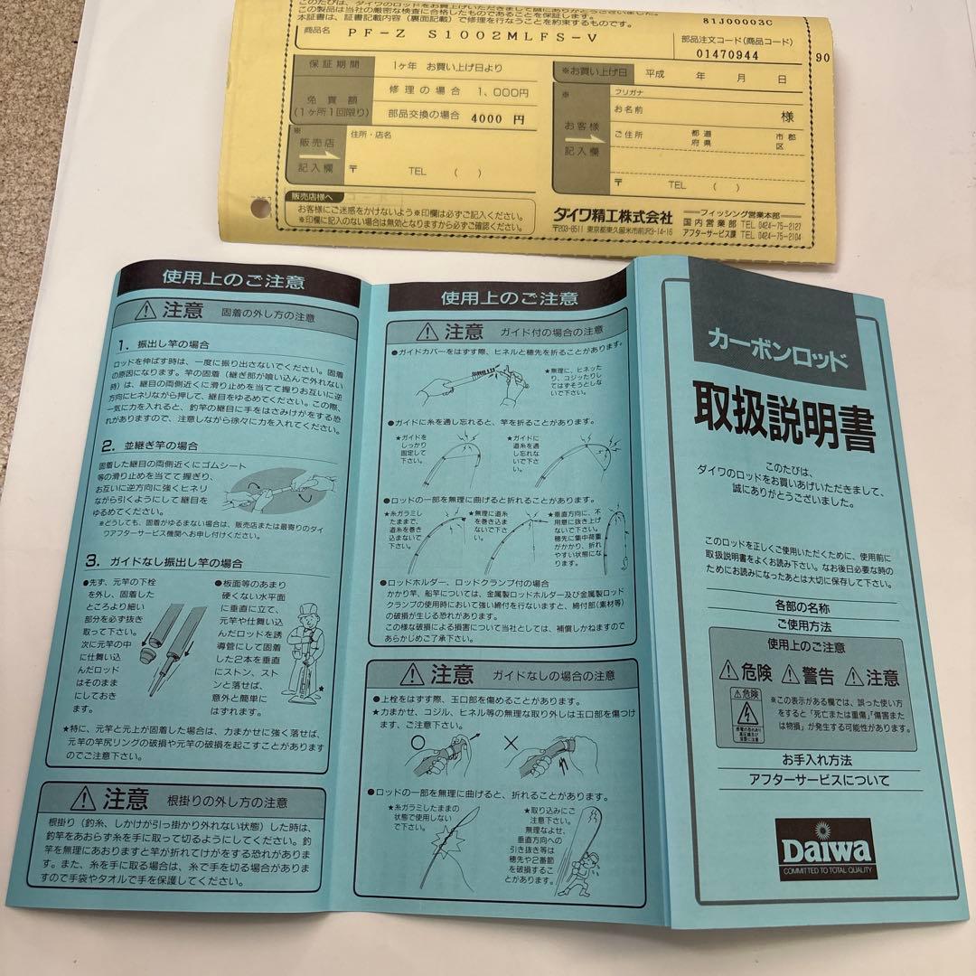 ●ダイワ・Daiwa PACIFIC PHANTOM Z 磯竿 ロッド