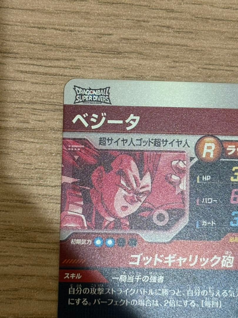 ベジータ パラレル