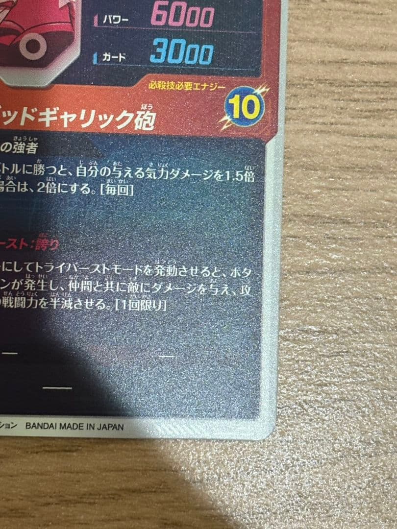 ベジータ パラレル