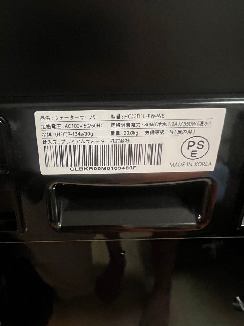 プレミアムウォーター ウォーターサーバー HC2Z1DL-PW-WB