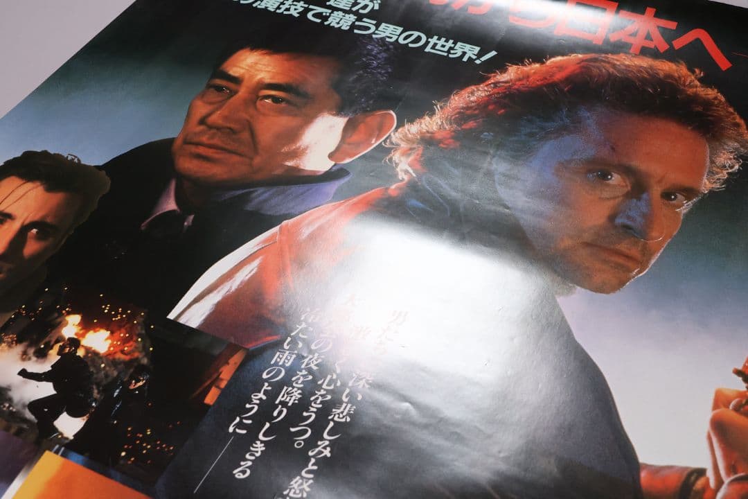 【CM100】B1判 映画ポスター「ブラック・レイン」マイケルダグラス 高倉健