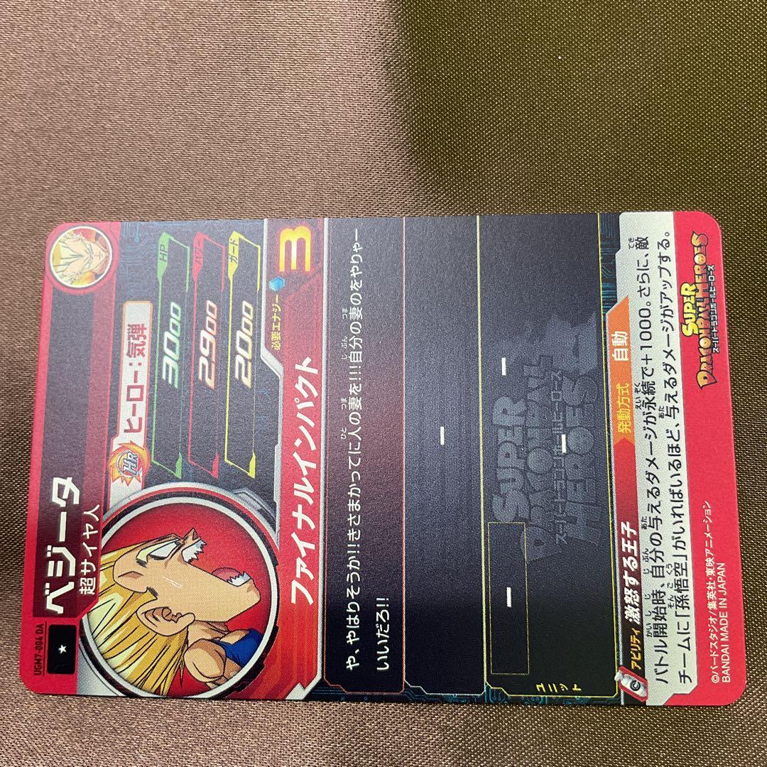 ドラゴンボールヒーローズ　da