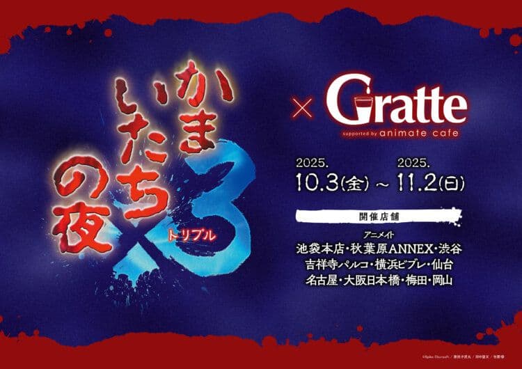 かまいたちの夜x3　アクリルコースター Bグループ８種セット　Gratte