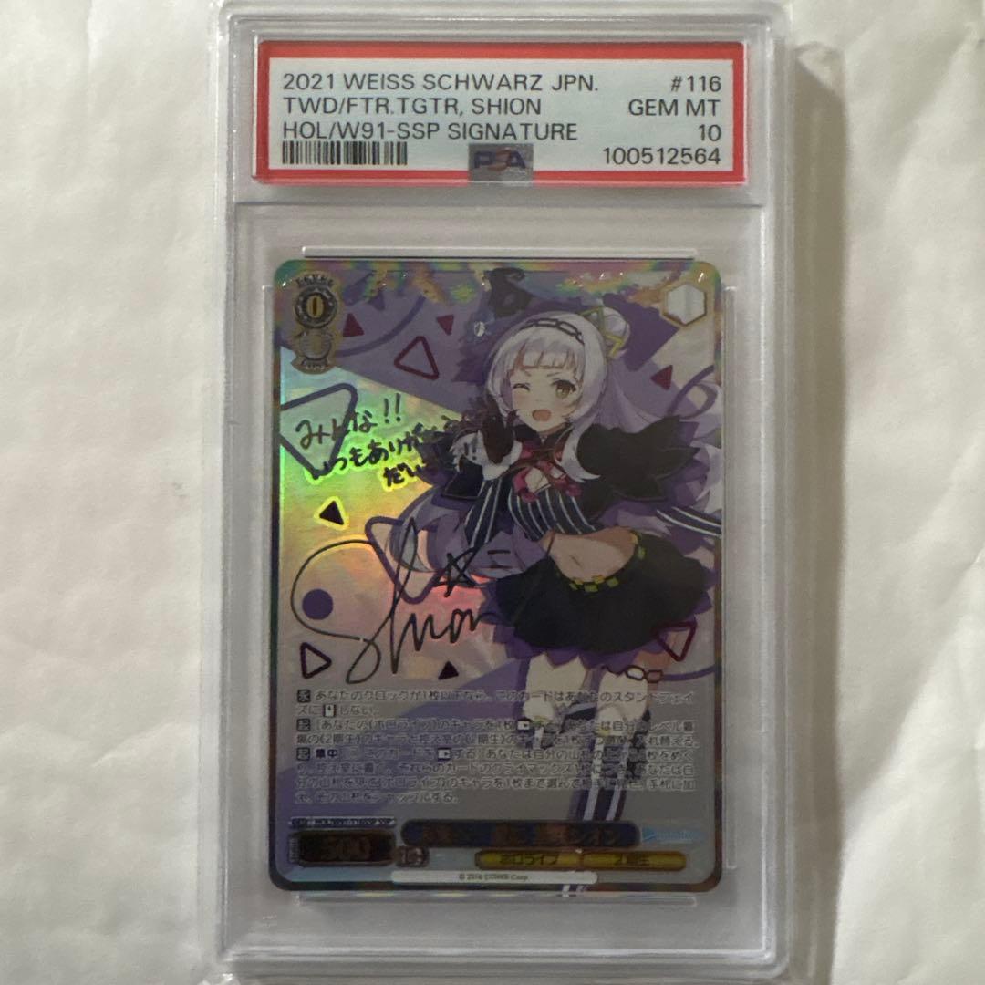 紫咲シオン　ヴァイスシュヴァルツ　ssp psa10