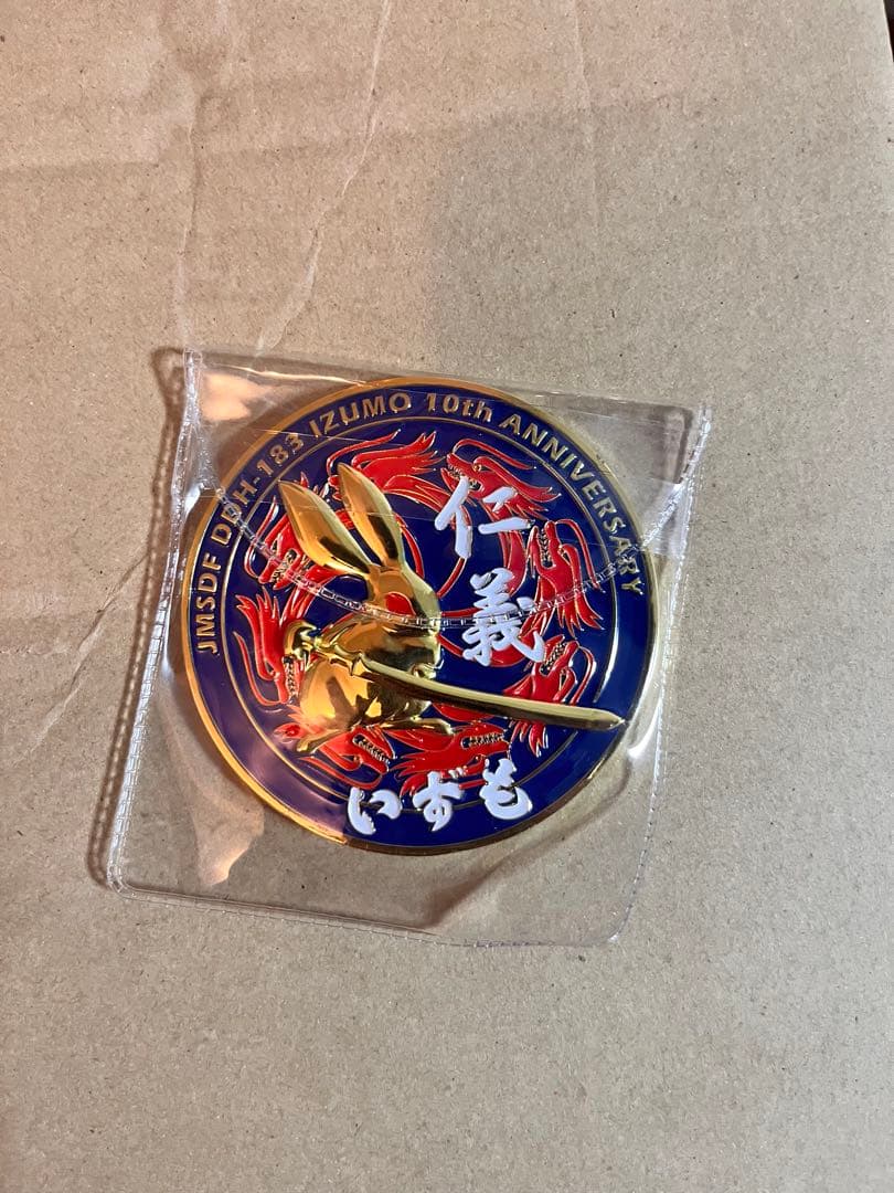 護衛艦いずも　チャレンジメダル