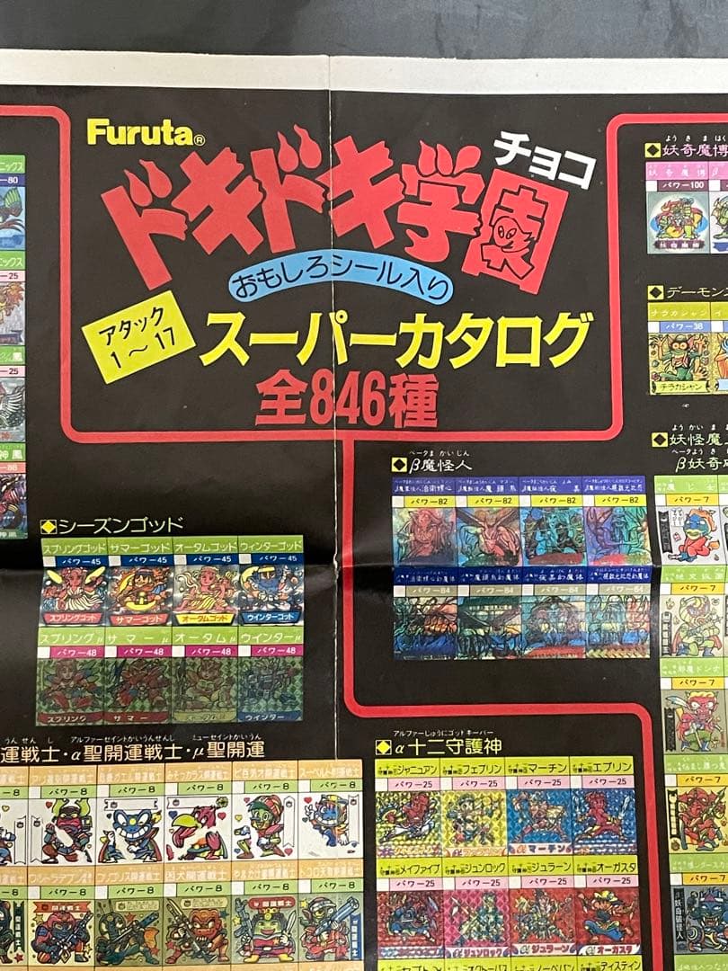 05125 ドキドキ学園　非売品ポスター　フルタ製菓