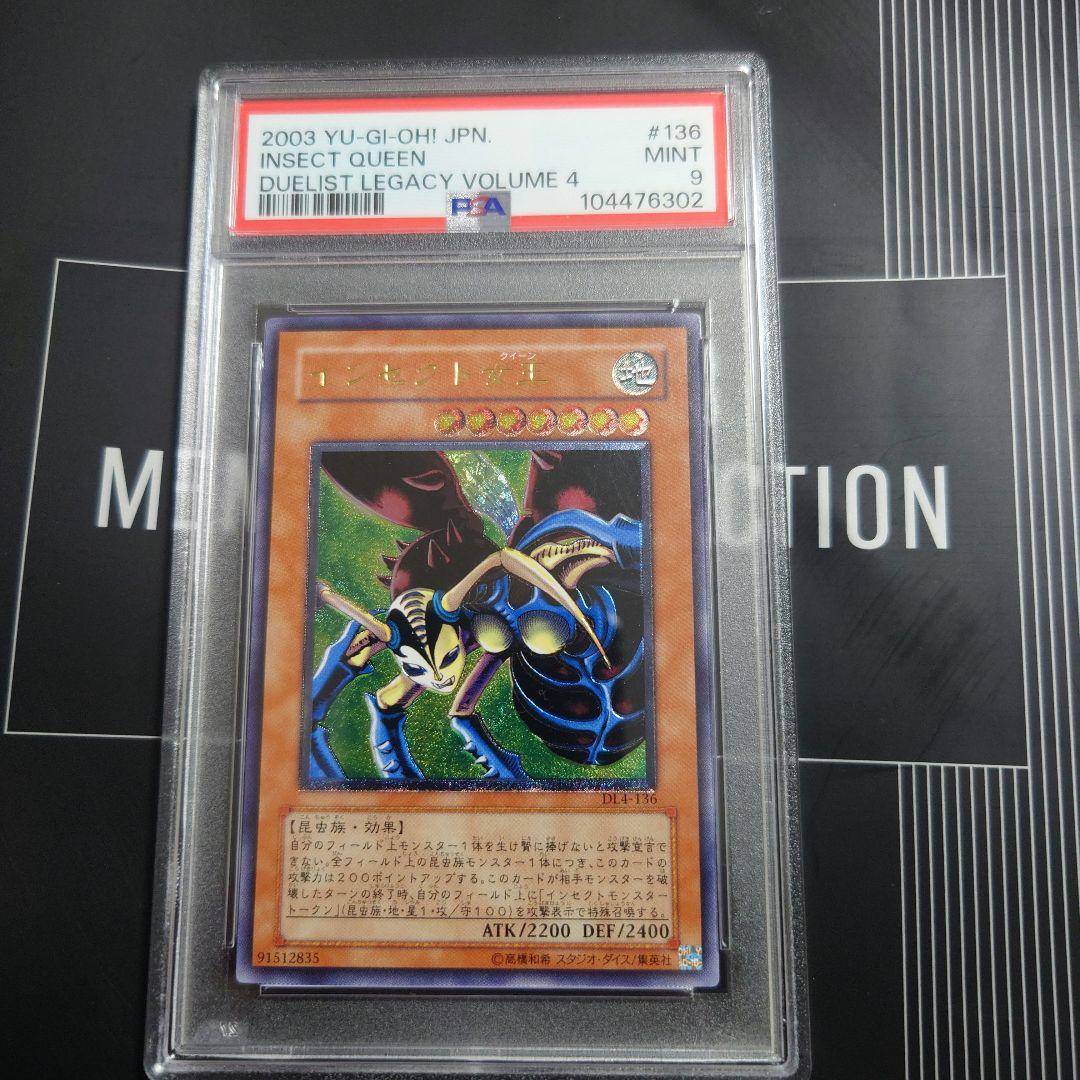 インセクト女王　アルティメットレア　PSA9