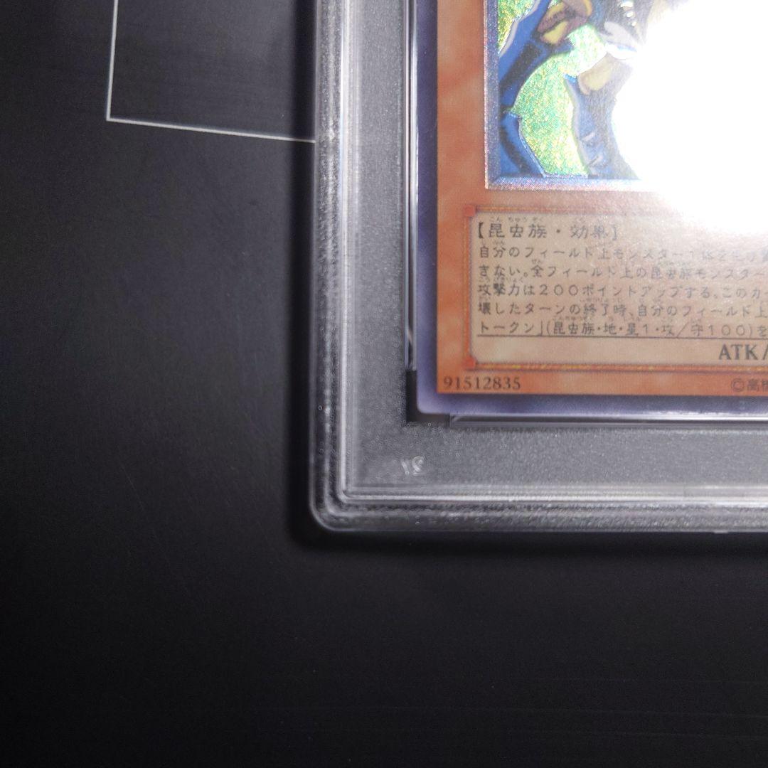 インセクト女王　アルティメットレア　PSA9