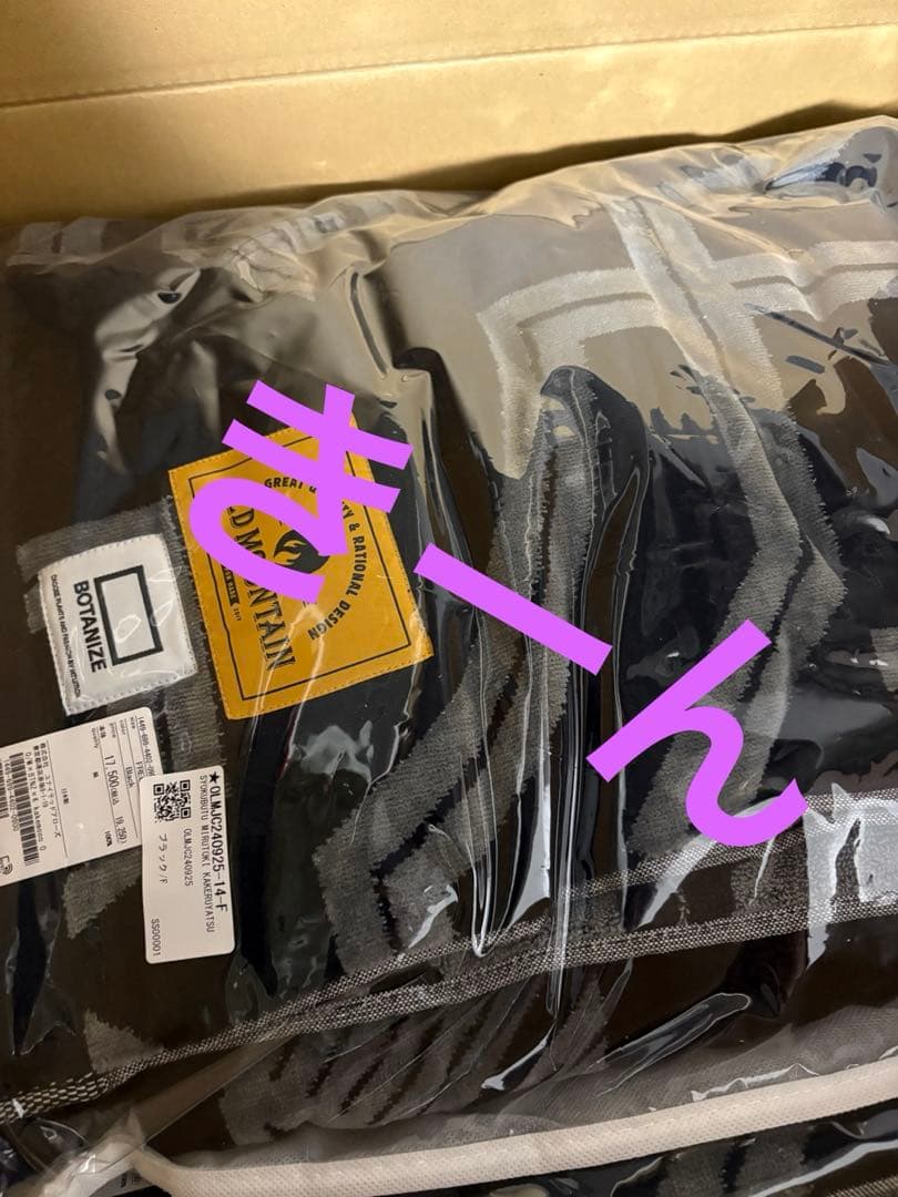 BOTANIZE OLD MOUNTAIN KAKERUYATSU 新品