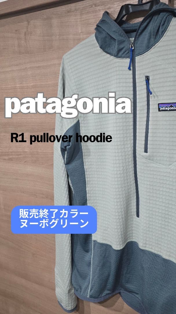patagonia　R1プルオーバーフーディ