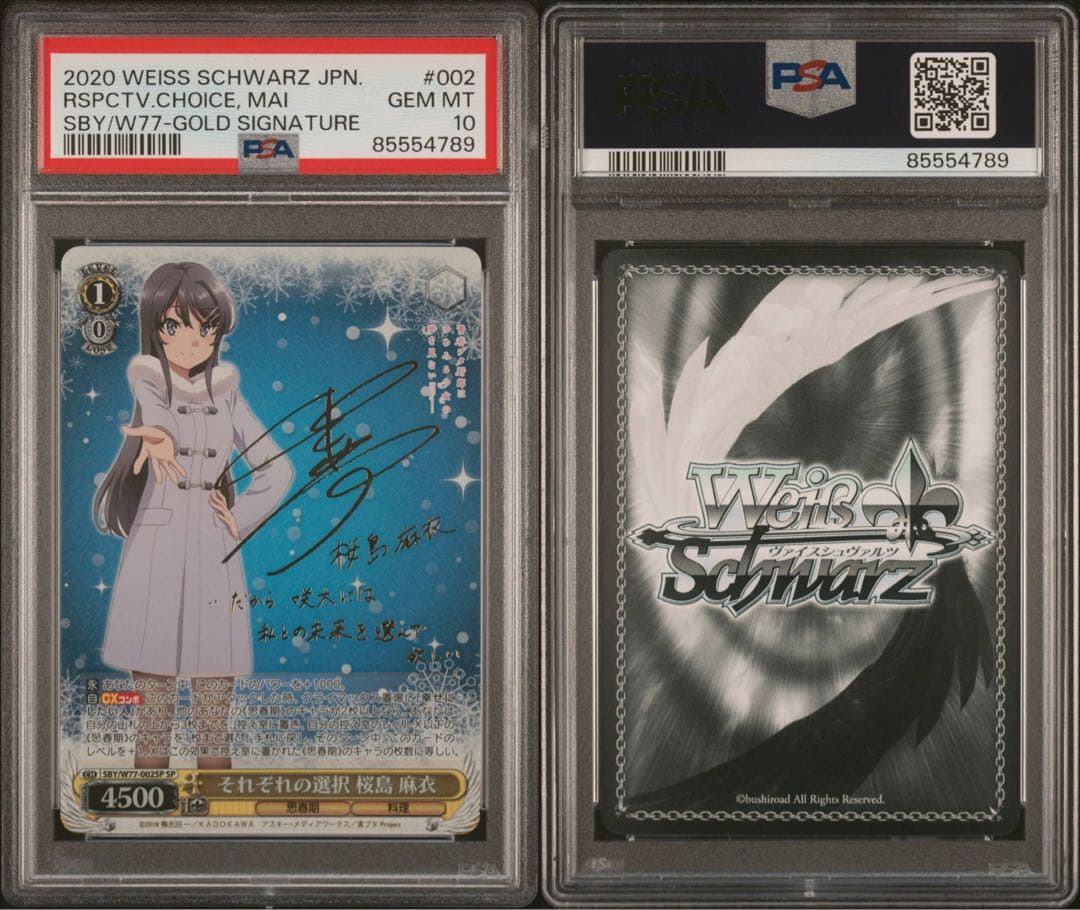 ユ*ヤ様 PSA10 それぞれの選択　桜島麻衣 世界に49枚