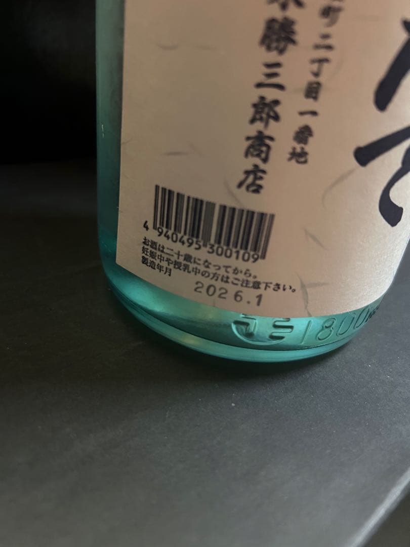 北の勝 搾りたて 2026 日本酒 1800ml