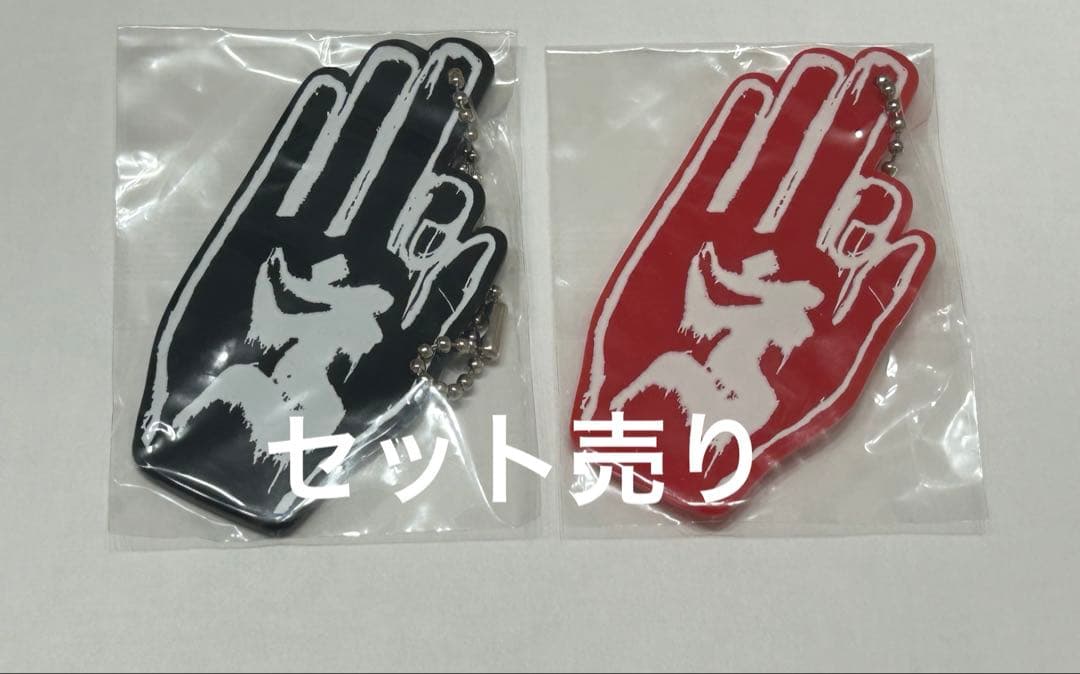 【激レア・新品】-真天地開闢集団-ジグザグ　救いの手　キーホルダー　赤・黒セット