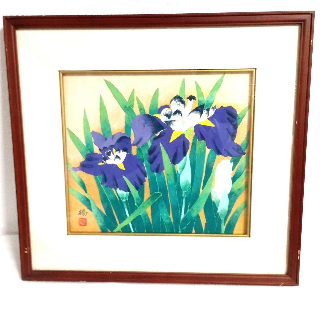 花菖蒲の画　美品　橋作　大特価セール　凄く惹かれます　いい絵です