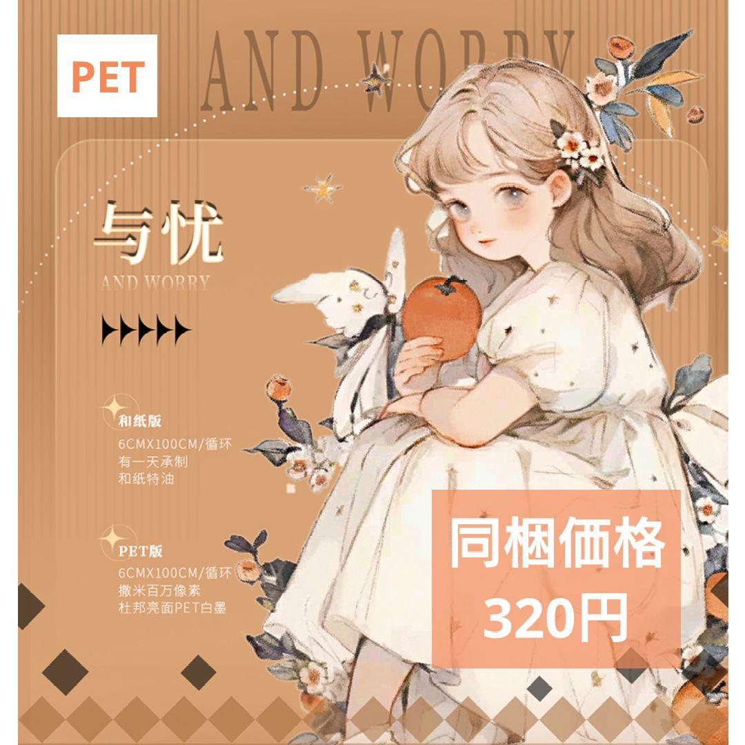 ✩再販✩J837＃与忧(PET)如终野切り売り海外人物女の子AIマステ
