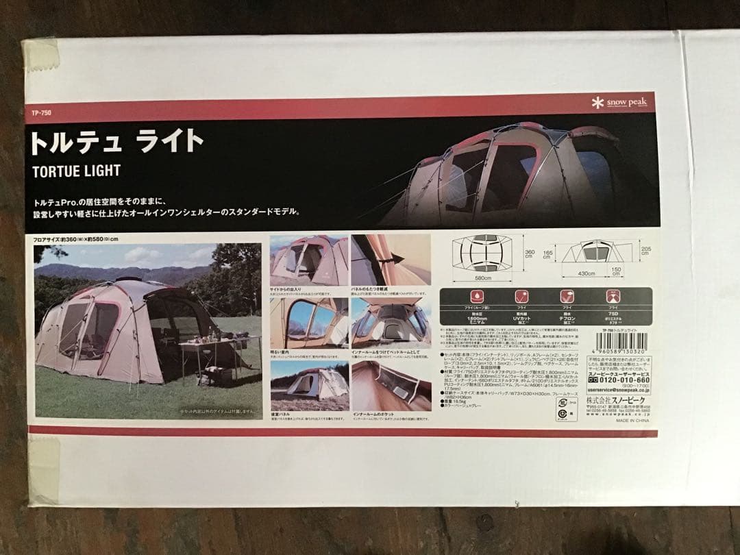 スノーピーク　トルテュライト　TP-750 新品未使用品未開封