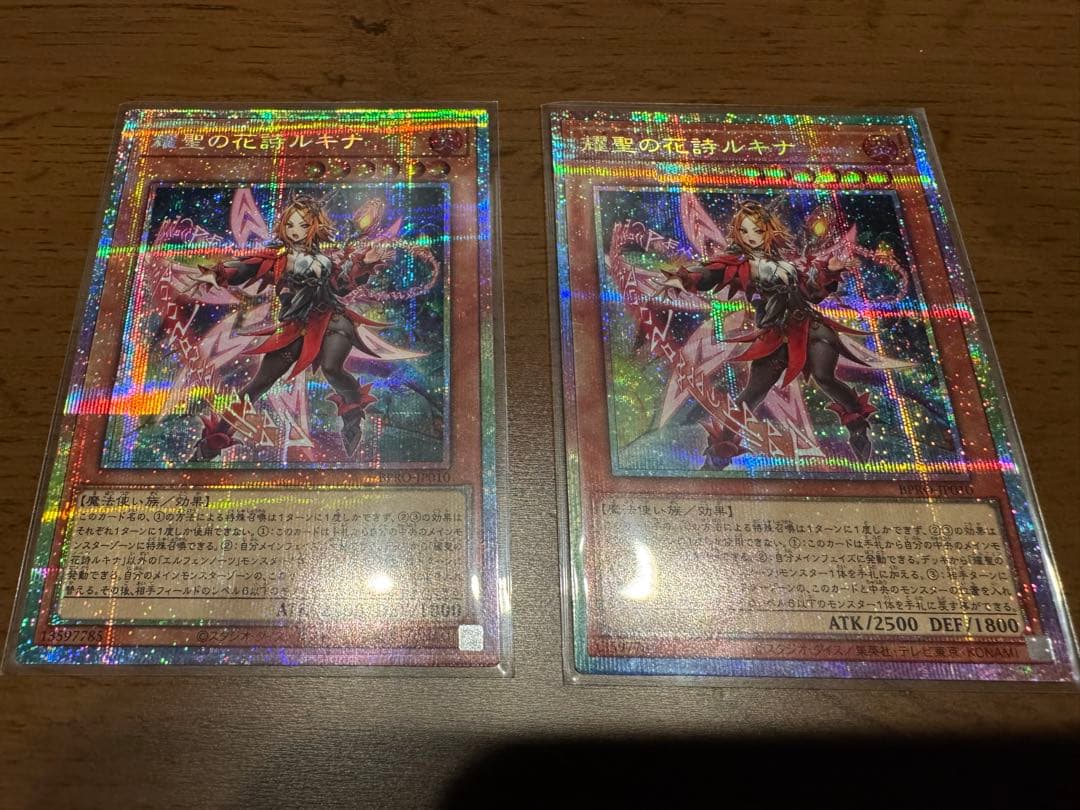 遊戯王　耀聖の花詩ルキナ　プリズマティックシークレットレア2枚