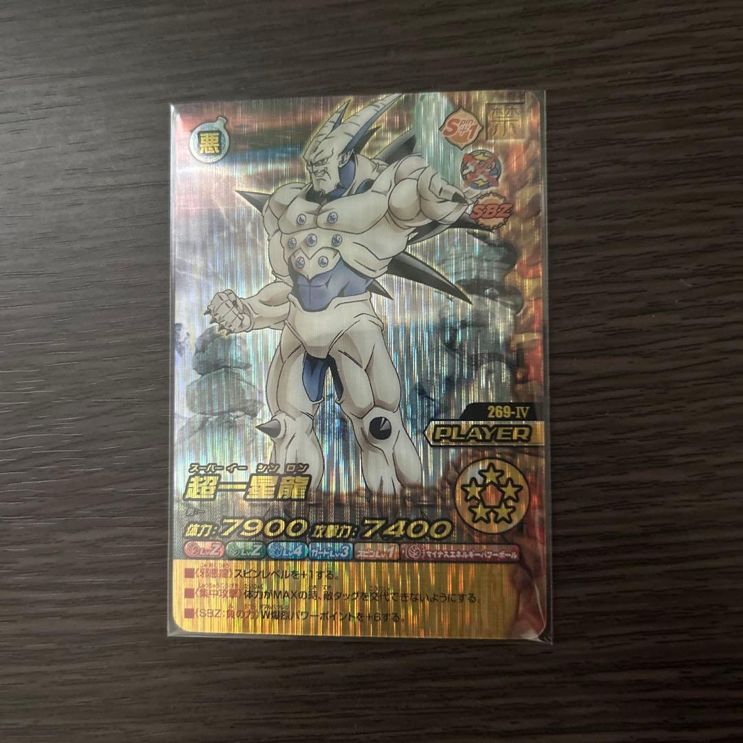 ドラゴンボールW爆烈インパクト　超一星龍