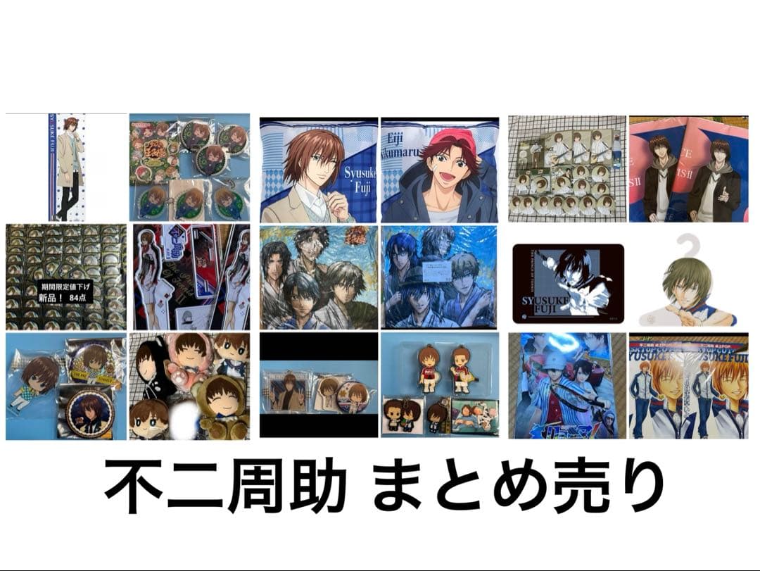 【期間限定値下げ】不二周助 テニスの王子様 アクキー アクスタ 缶バッジ