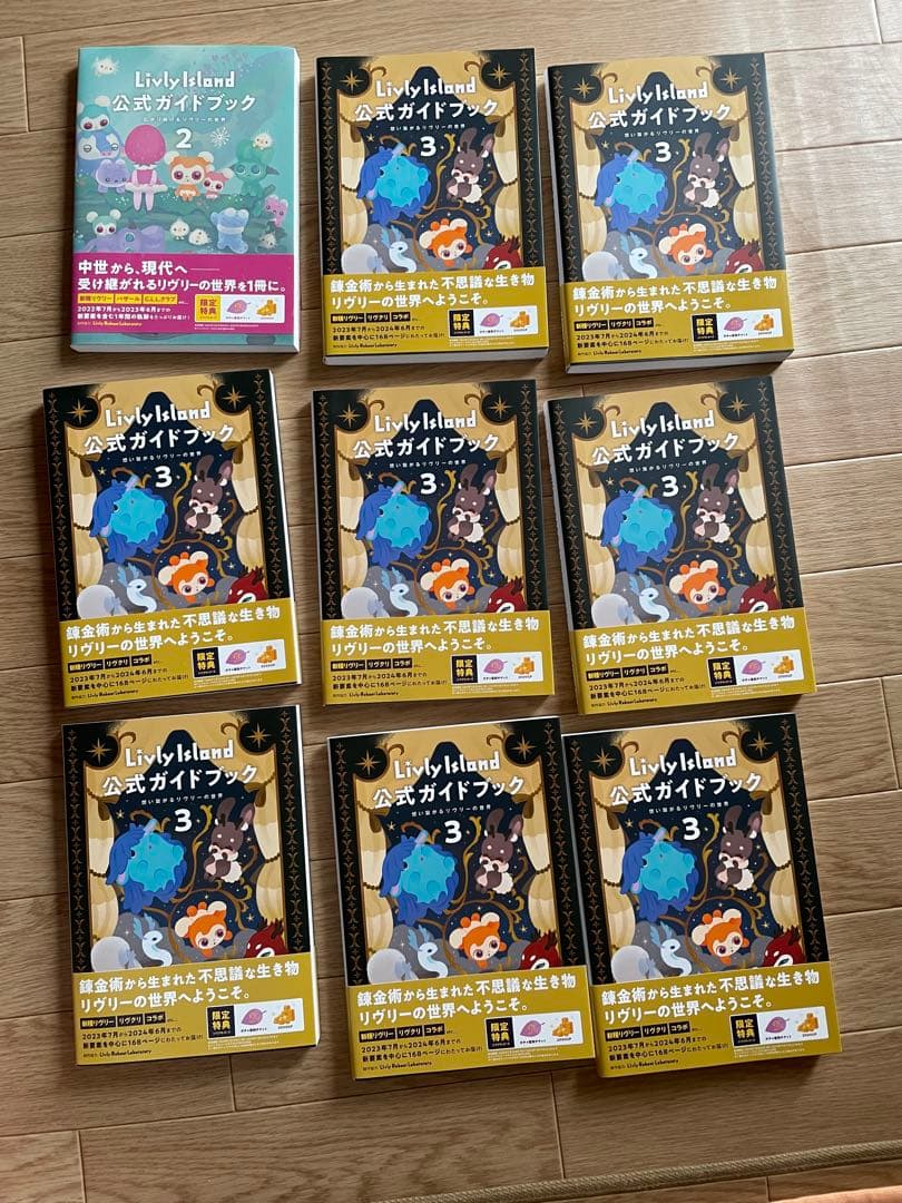 Livly  公式ガイドブック 9冊セット