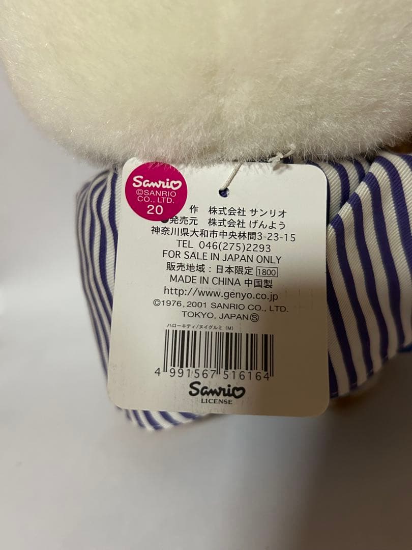 【激レア・タグ付き】ハローキティ 上州限定 国定忠治 2001年 ぬいぐるみ