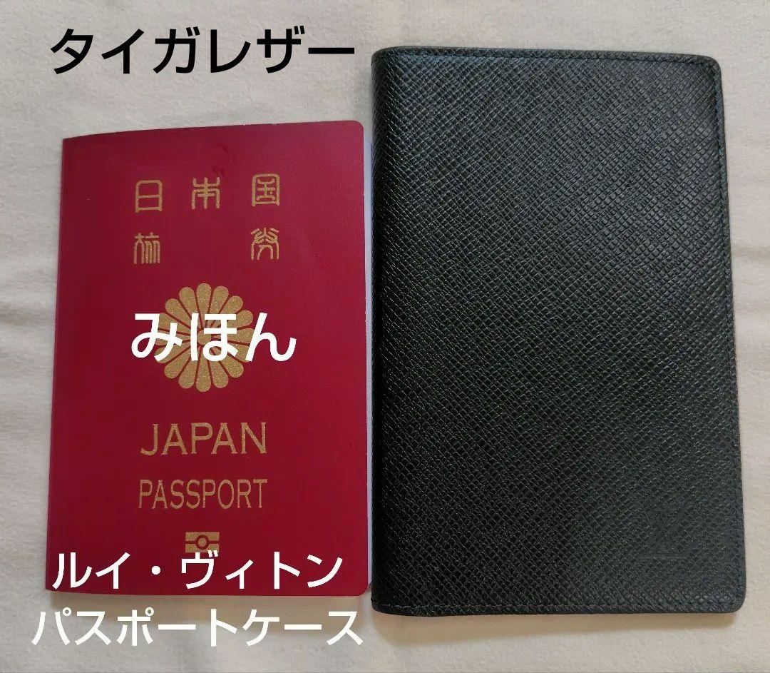 ルイ・ヴィトン タイガレザー パスポートケース
