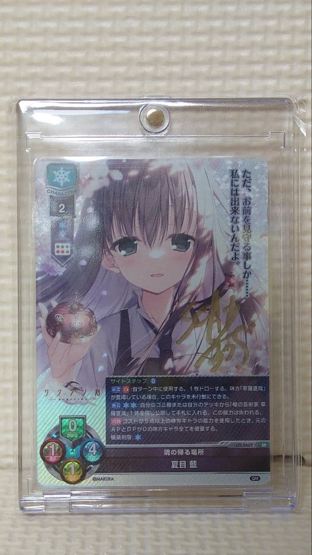 Lycee Overture リセ 夏目藍 直筆サインカード