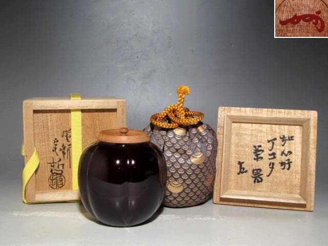 千家十職中村宗哲　如心斎好　阿古蛇棗　表千家即中斎花押　趣ある姿のお品ｔ975