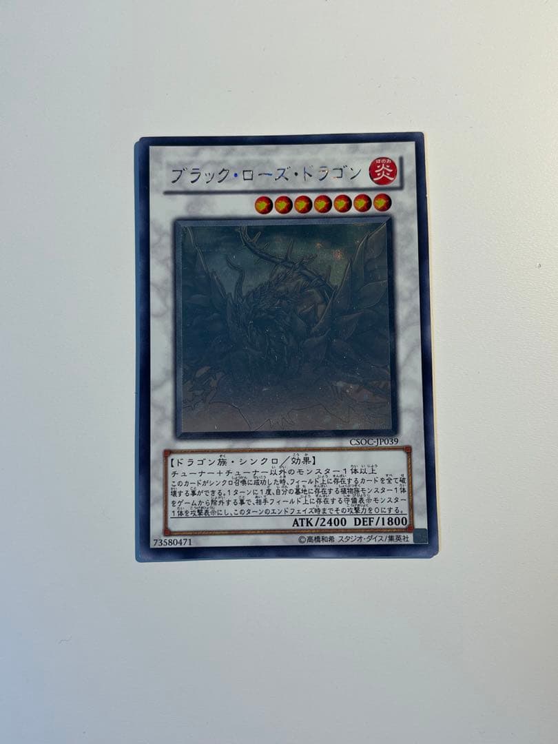 ブラック・ローズ・ドラゴン　ホロ