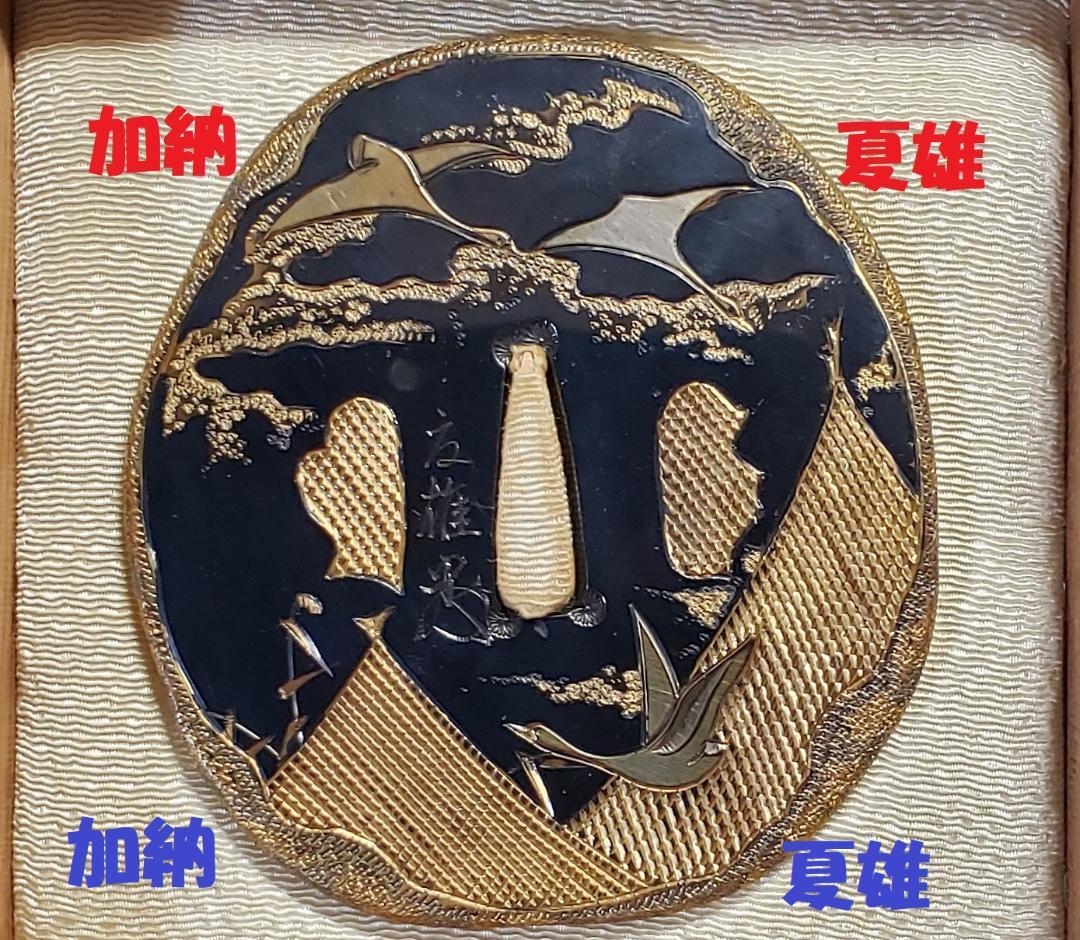 ★処分価格★◆加納夏雄 『壬午桜見の月』鍔◆検） 海野勝珉 後藤一乗 正阿弥勝義