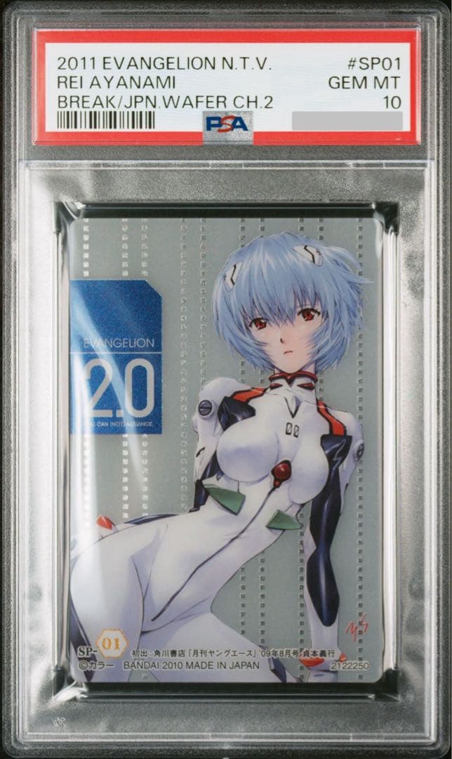 PSA10 鑑定済み エヴァンゲリオン 綾波レイ カード ウエハース SP