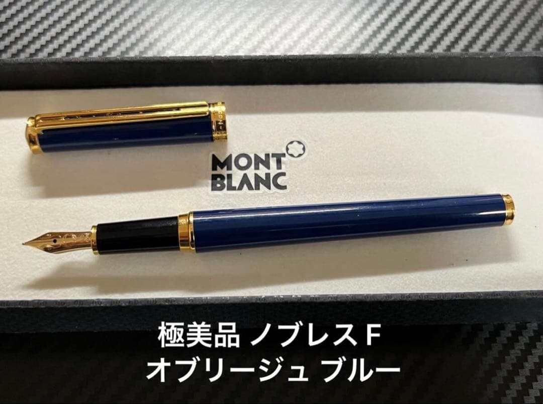 極美品 モンブラン ノブレス F 細字 オブリージュ ダークブルー 万年筆