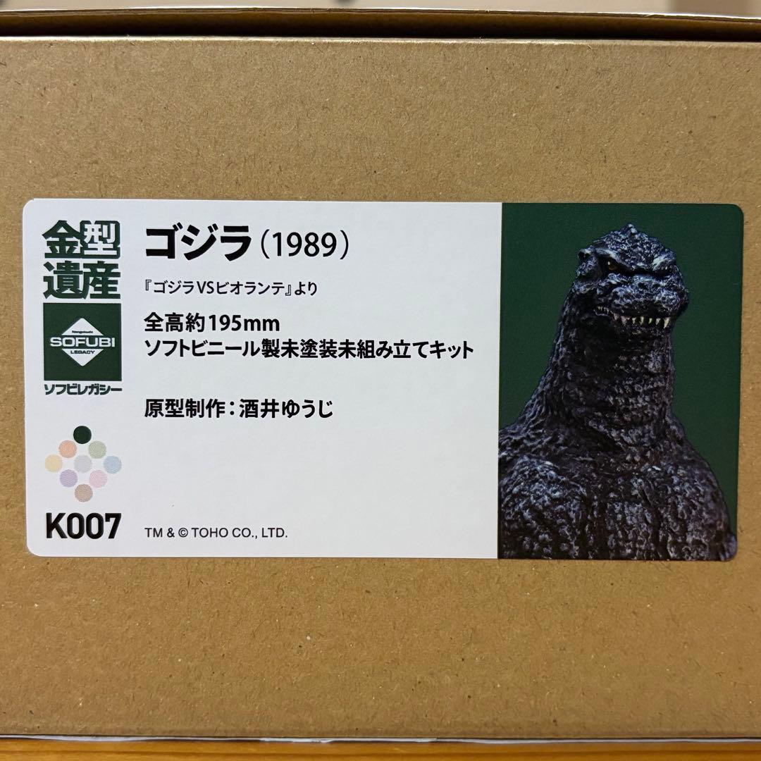 海洋堂 ソフビレガシー 原型：酒井ゆうじ ゴジラ（1989）【未開封】