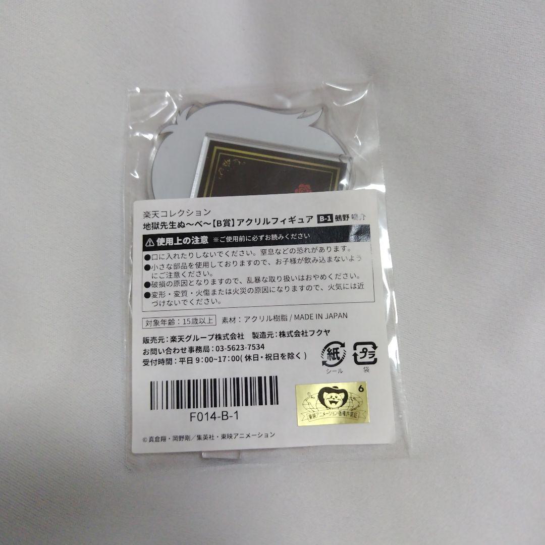 地獄先生ぬ～べ～ アクリルスタンド 鵺野鳴介 楽天コレクション