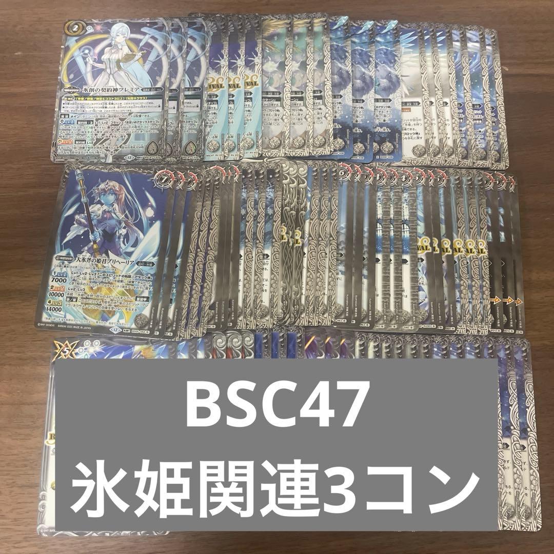 バトスピ REBIRTH OF LEGENDS 氷姫関連 3コン フレミア等