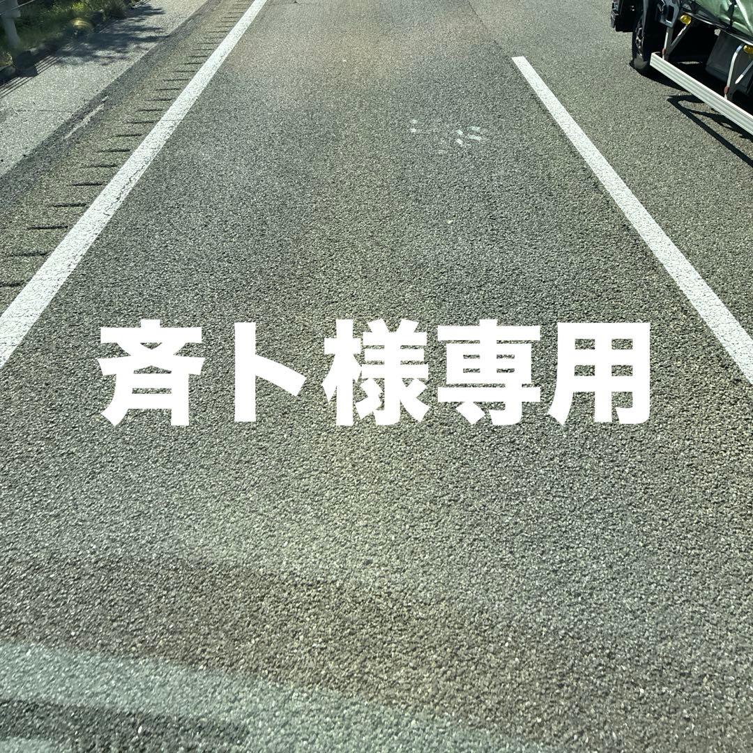 斉ト　ラジアルジョイント OKHEALING バットのみ