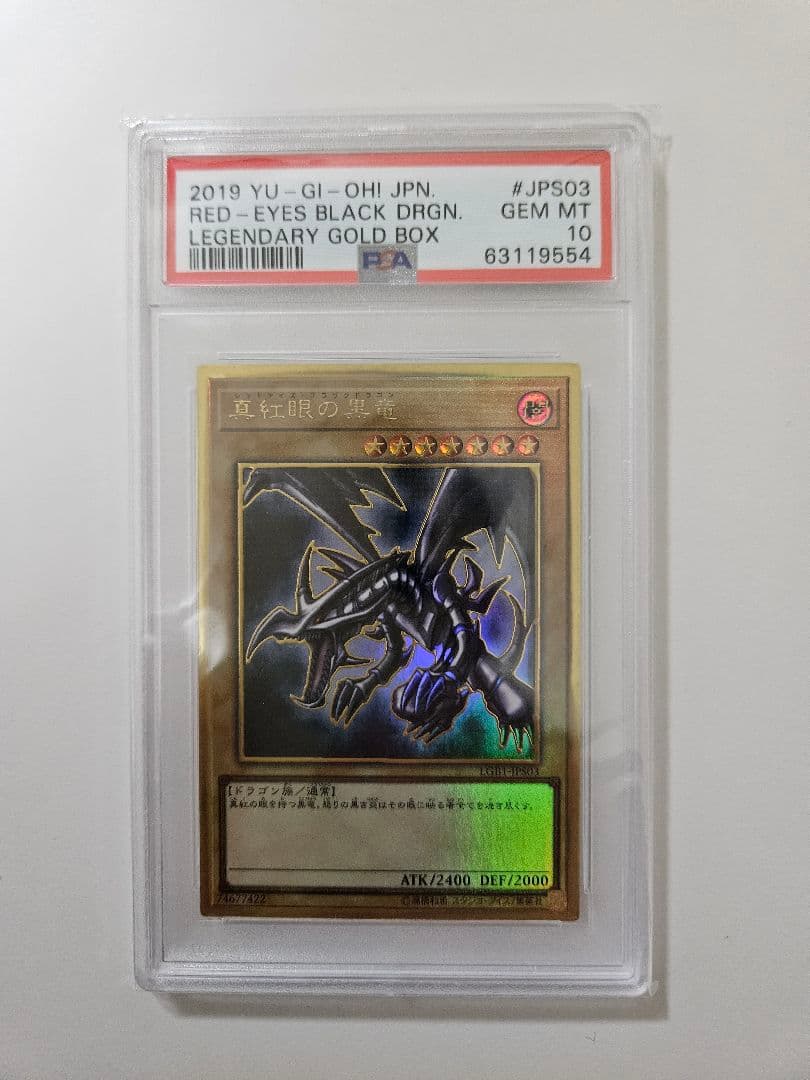 海*馬様 遊戯王　レッドアイズ・ブラックドラゴン 2019 GEM MT